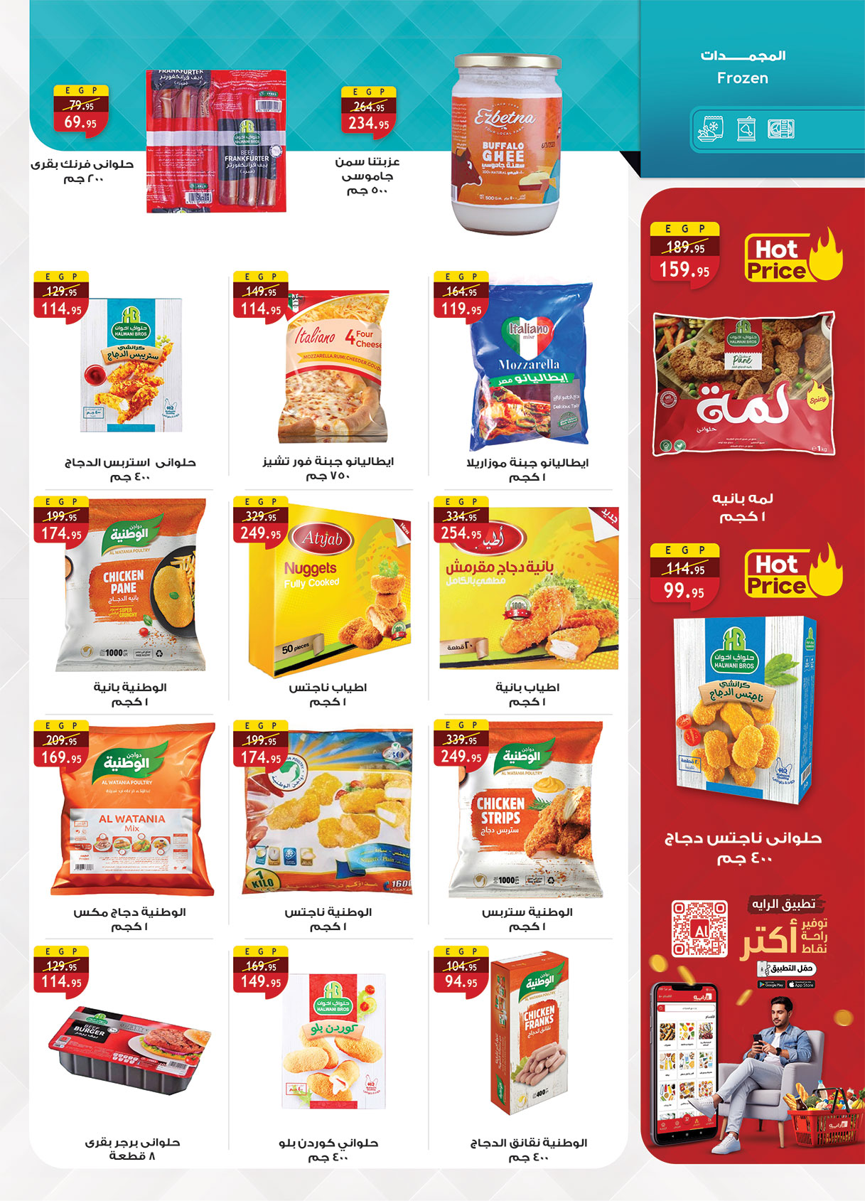 al-raya offers from 15sep to 4sep 2025 عروض الراية من 15 سبتمبر حتى 4 سبتمبر 2025 صفحة رقم 17